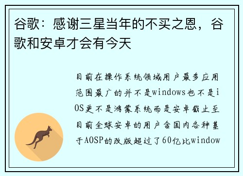 谷歌：感谢三星当年的不买之恩，谷歌和安卓才会有今天