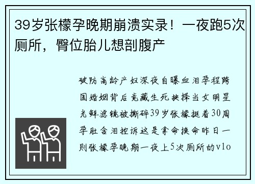 39岁张檬孕晚期崩溃实录！一夜跑5次厕所，臀位胎儿想剖腹产