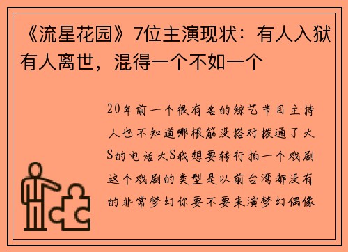 《流星花园》7位主演现状：有人入狱有人离世，混得一个不如一个