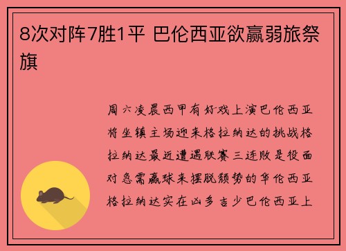 8次对阵7胜1平 巴伦西亚欲赢弱旅祭旗