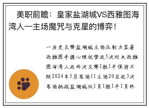 ‌美职前瞻：皇家盐湖城VS西雅图海湾人—主场魔咒与克星的博弈！