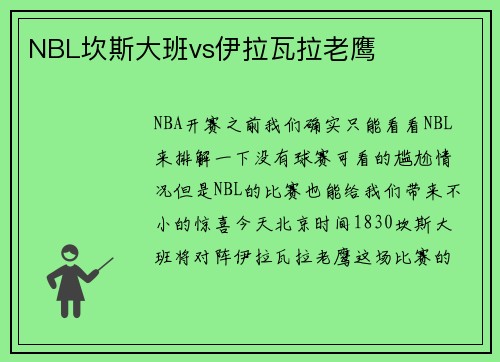 NBL坎斯大班vs伊拉瓦拉老鹰