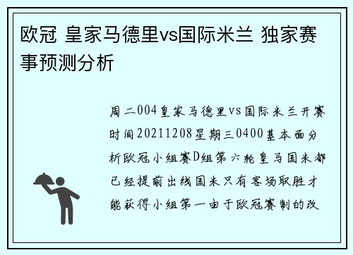 欧冠 皇家马德里vs国际米兰 独家赛事预测分析