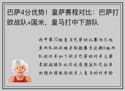巴萨4分优势！皇萨赛程对比：巴萨打欧战队+国米，皇马打中下游队